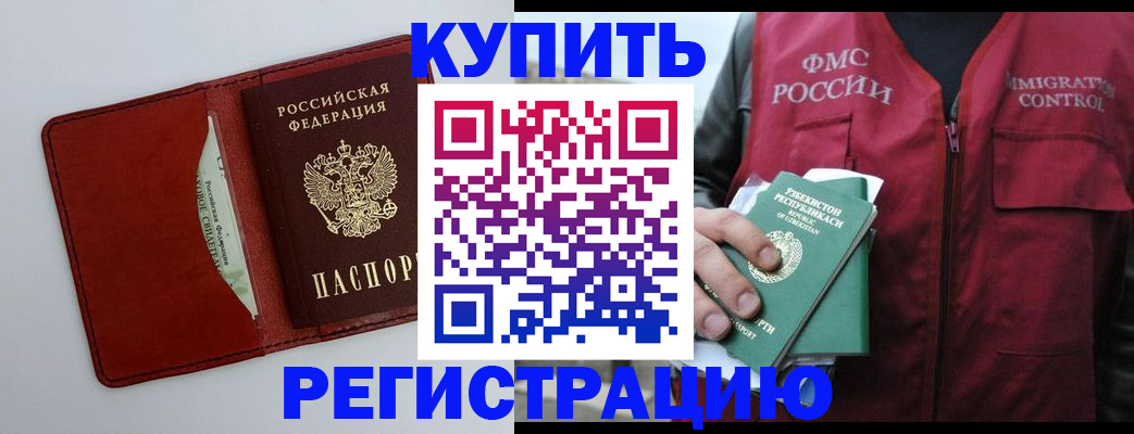 временная прописка в Смоленской области