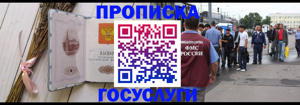временная прописка в Смоленской области