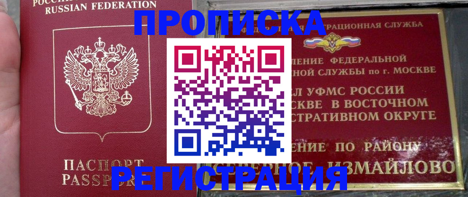 временная регистрация недорого в Смоленской области